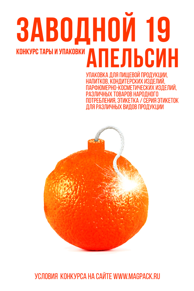Плакат: Заводной апельсин